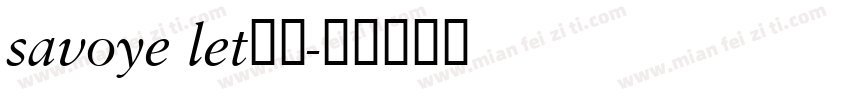 savoye let字体字体转换